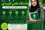 راهنمای جامع ثبت نام در دانشگاه علمی کاربردی + مشاوره تخصصی و نحوه درس خواندن