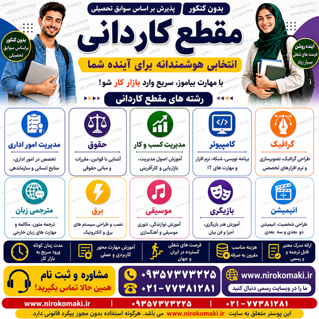 ثبت نام دانشگاه علمی کاربردی غیر حضوری
