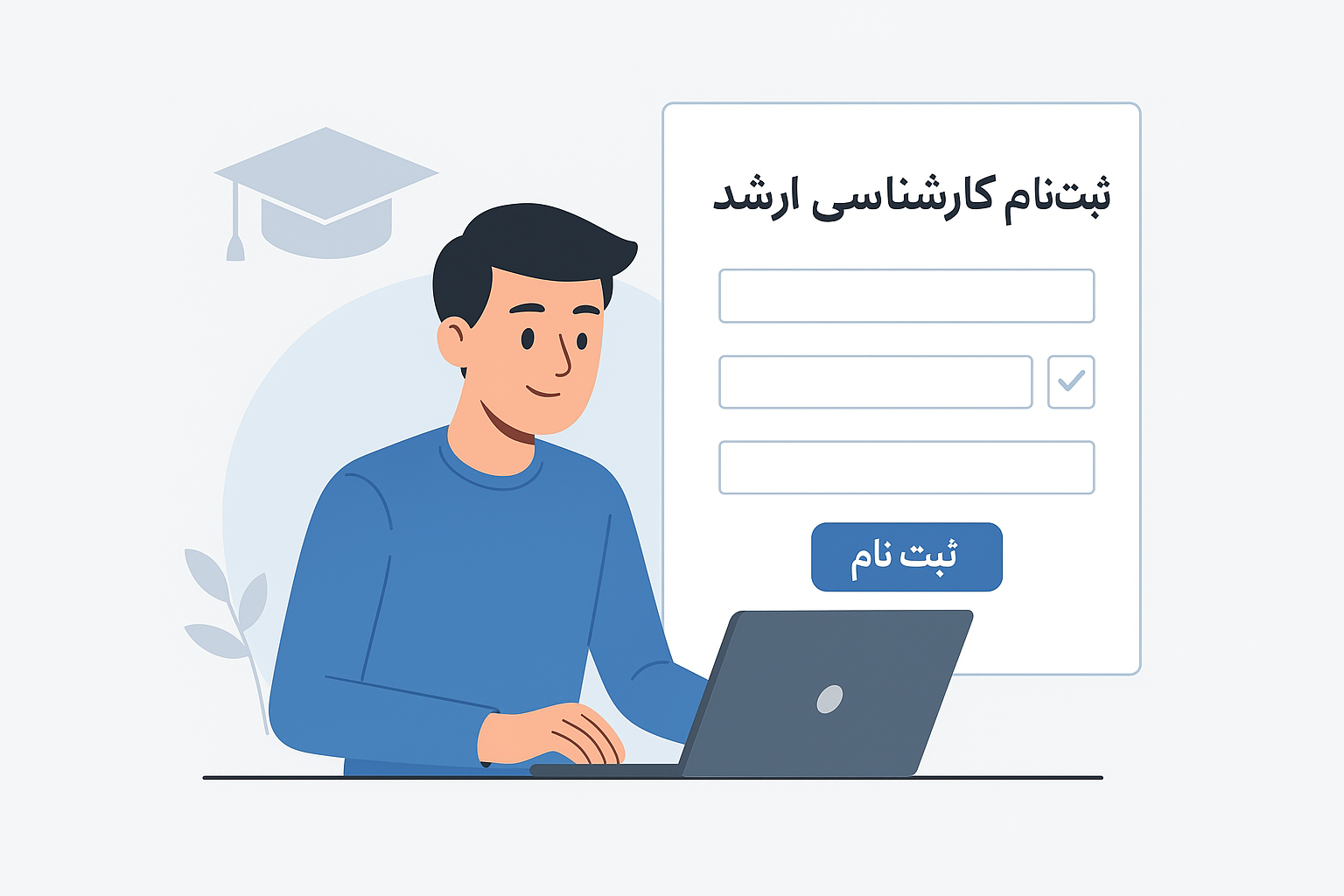 ثبت نام کارشناسی ارشد سال 1405