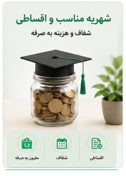 شهریه دانشگاه علمی کاربردی